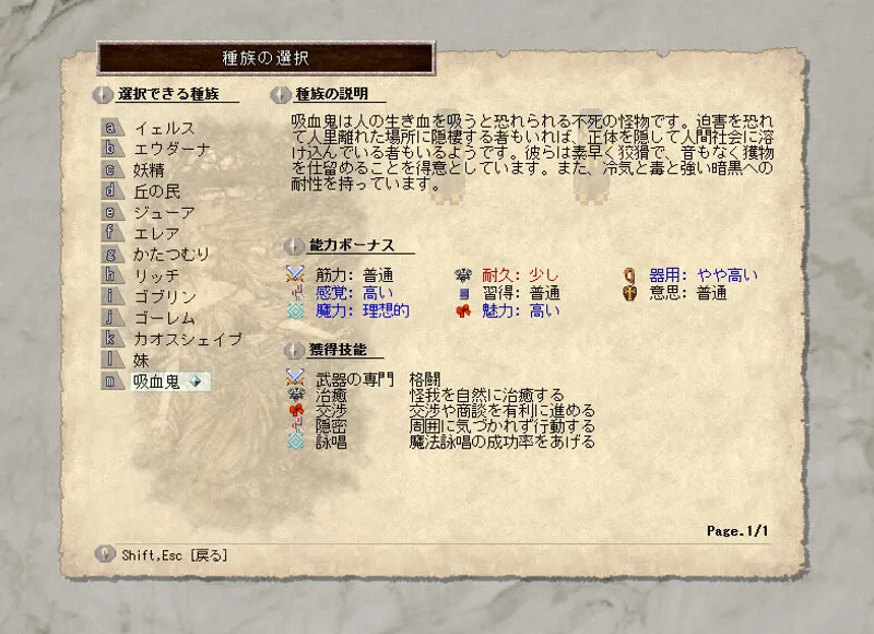 カスタム種族：吸血鬼