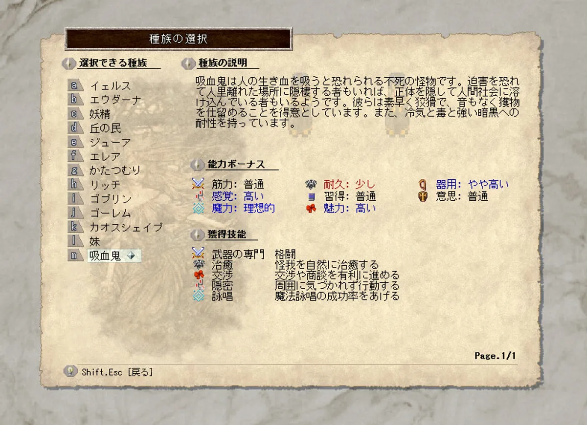 カスタム種族：吸血鬼