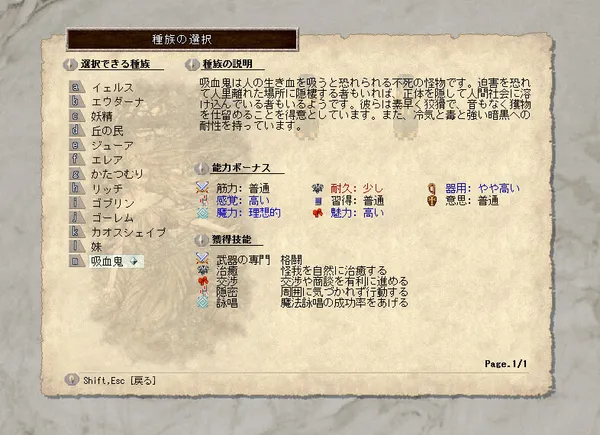 カスタム種族：吸血鬼