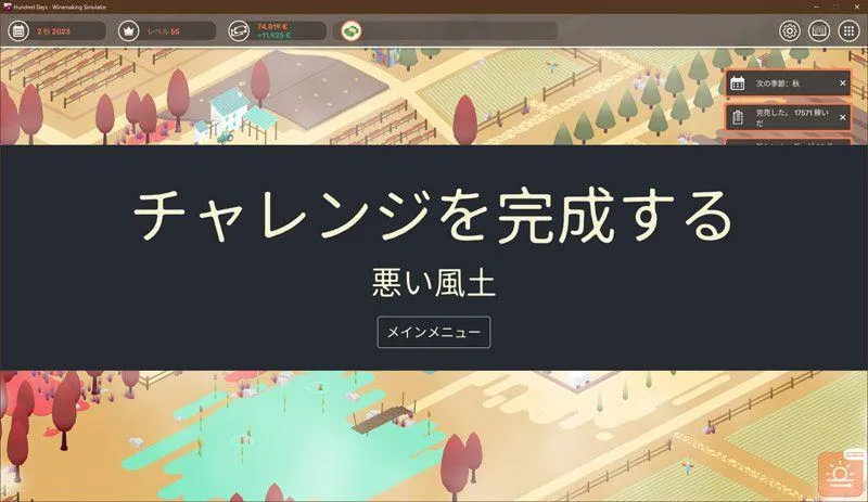 Hundred Days - Winemaking Simulator攻略メモ