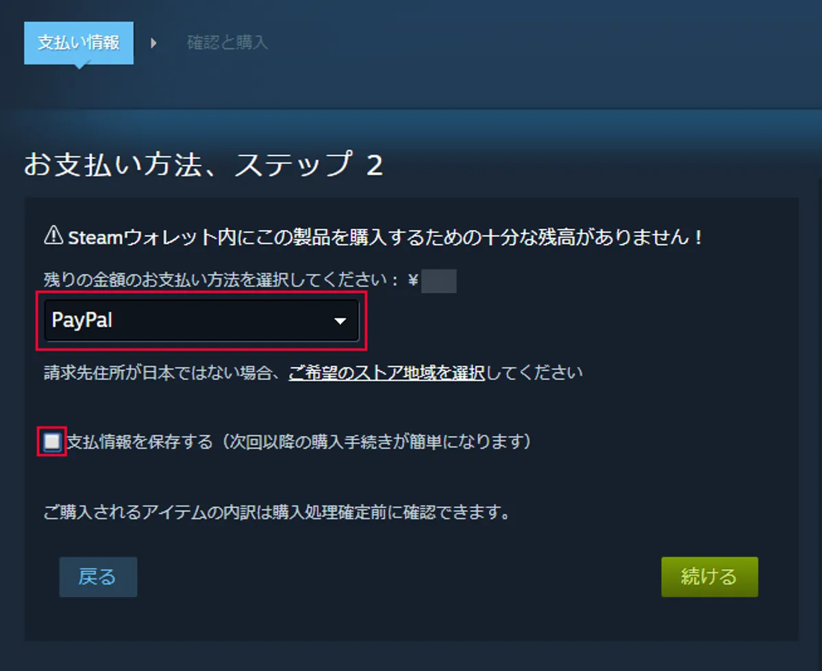 SteamまたはEpicでPaypal決済がエラーになる